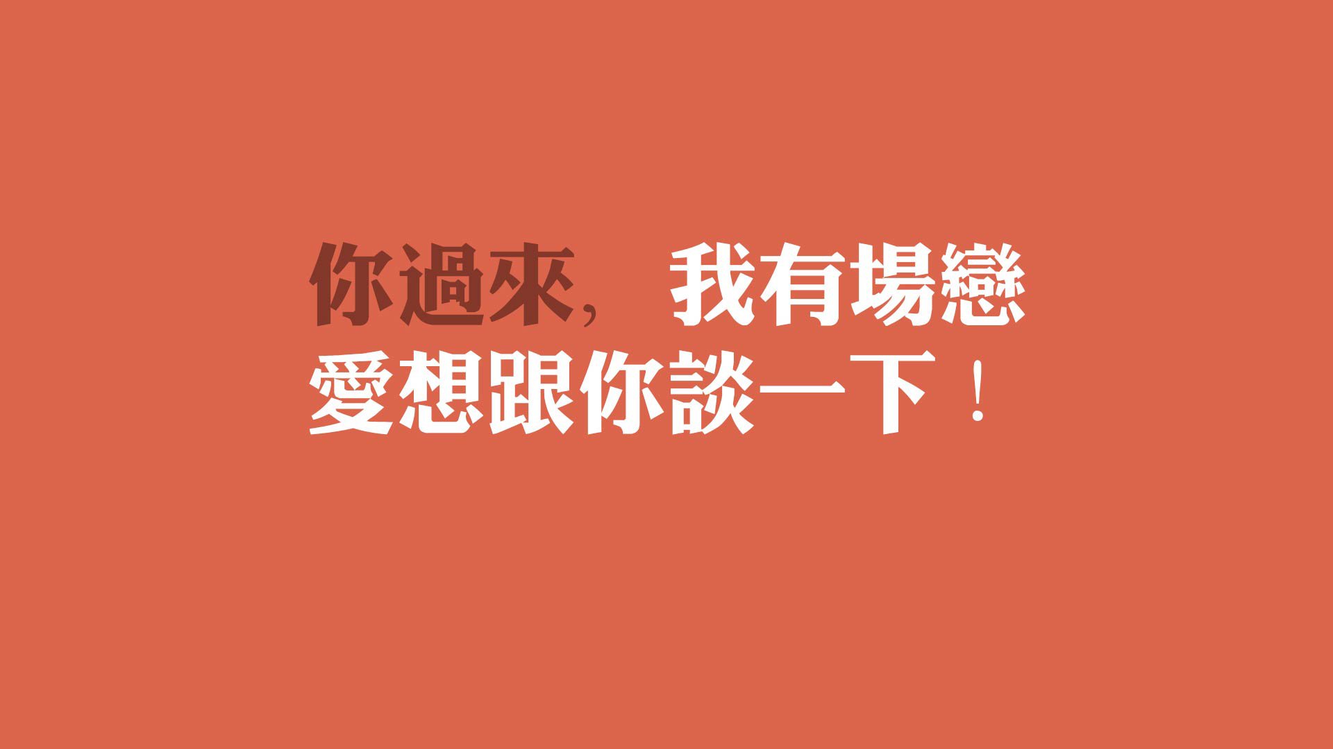 这是一篇为您定制的文章，围绕唯一性展开，结合了您指定的关键词。文章的核心在于打破常规认知，塑造一个不可复制的戏剧性瞬间